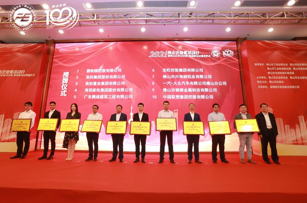 持續攀升！騰越建筑位列“2021年佛山企業100強”第5位！