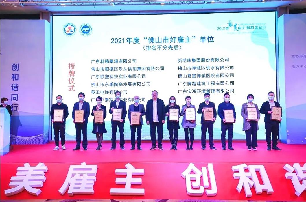 實力打call，騰越建筑榮膺2021年度“佛山市好雇主”稱號