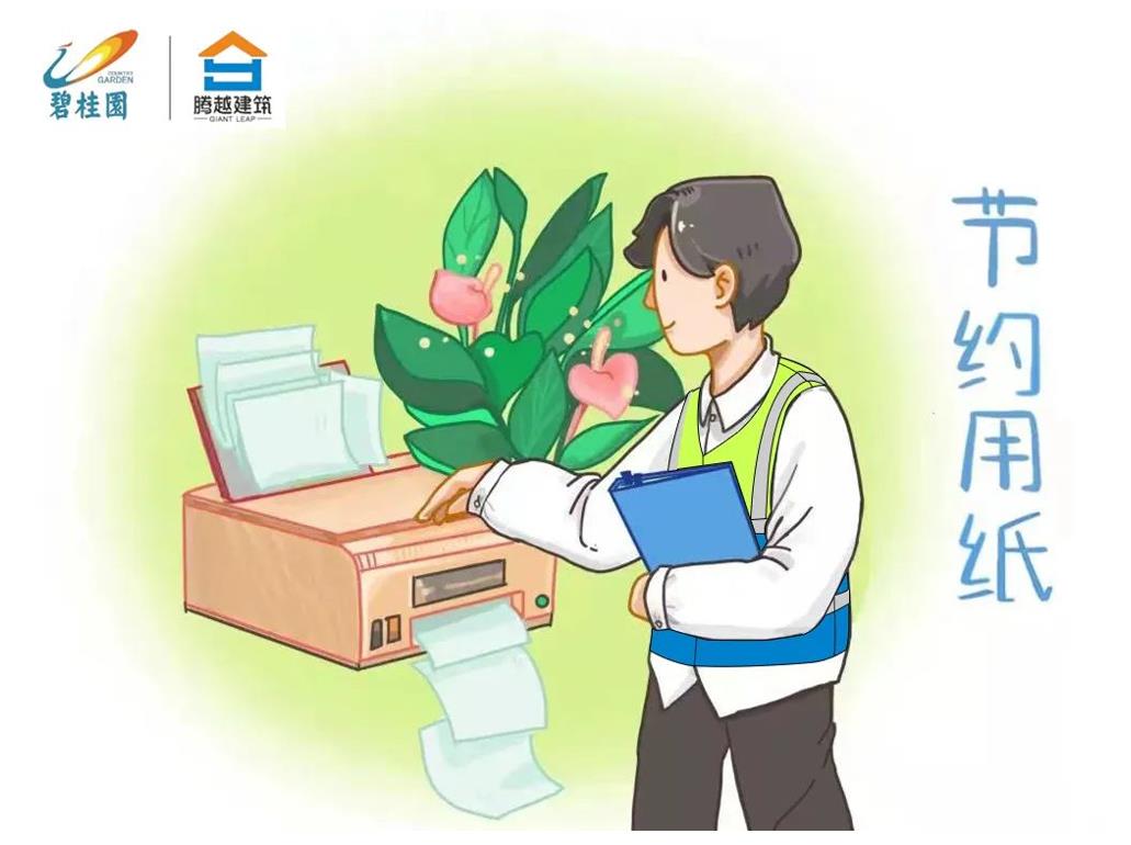 “畫”說勤儉丨節約妙招知多少，騰越技術省錢好
