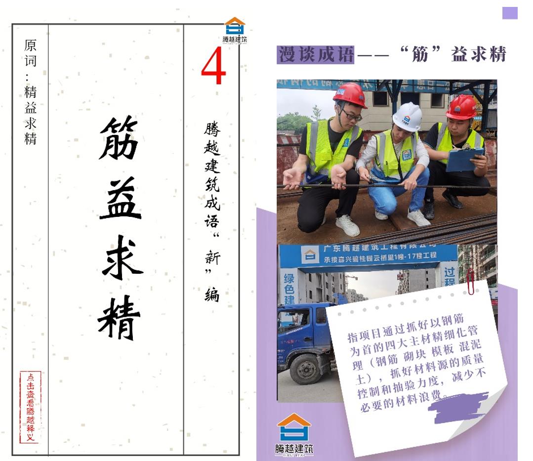“漫話”成語丨騰越建筑勤儉辦公有新意！