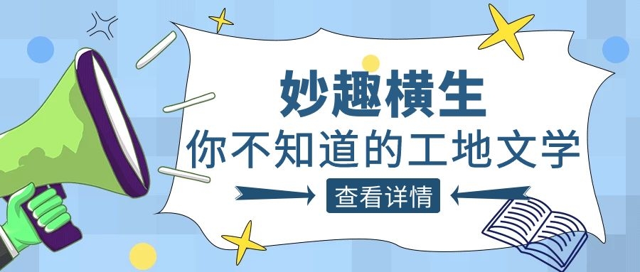 趣談工程人的生活，騰越人的“N種文學”