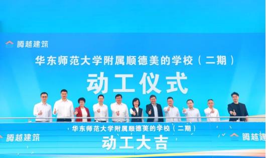 騰越建筑以專業致未來|辦好基礎教育，孕育希望火種